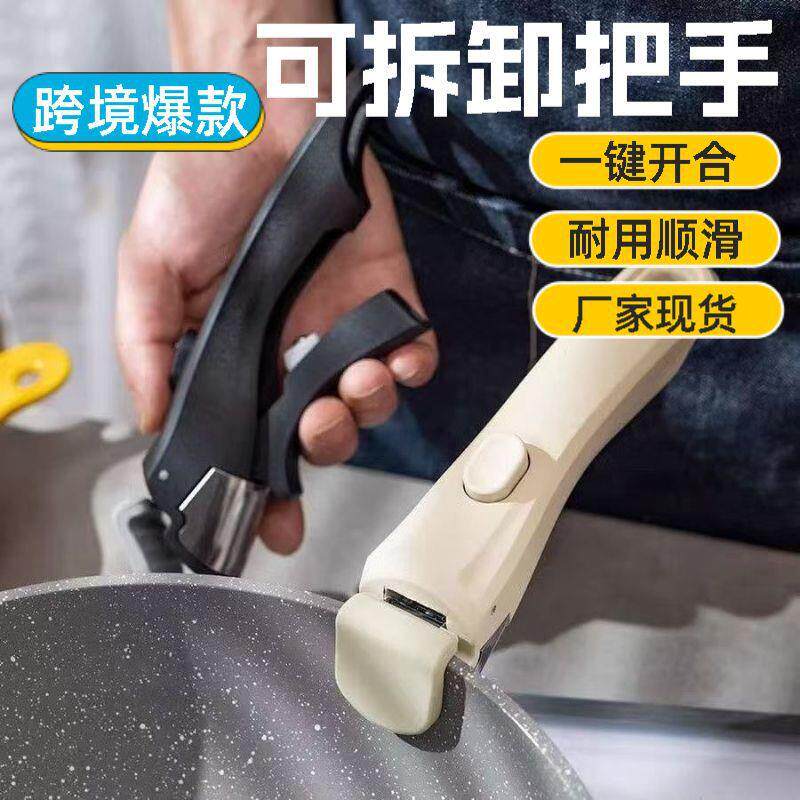 套装锅可拆卸锅把手分离式t-fal可脱卸活动手柄魔法叠锅