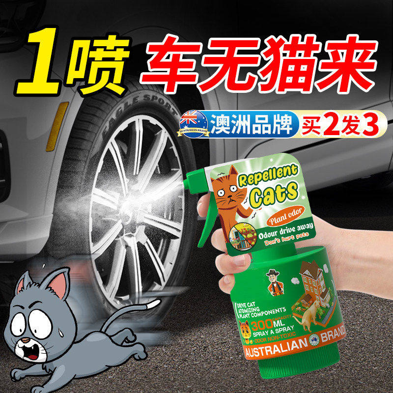 驱猫神器室外长效汽车发动机舱防猫爬车喷雾药水强力除赶野猫专用