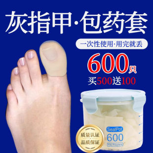 灰指甲保护套脚趾套上药包灰大脚趾头套一次性防水手指头套指套薄