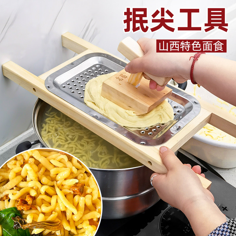 山西特色面食抿尖工具不锈钢抿尖床家用抿蝌蚪抿擦尖圪斗豆面抿节