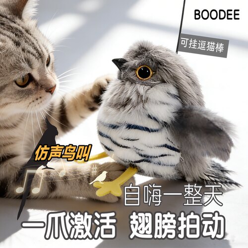 猫咪玩具自嗨解闷电动仿真发声小鸟自动逗猫棒扑腾小肥啾幼猫玩具