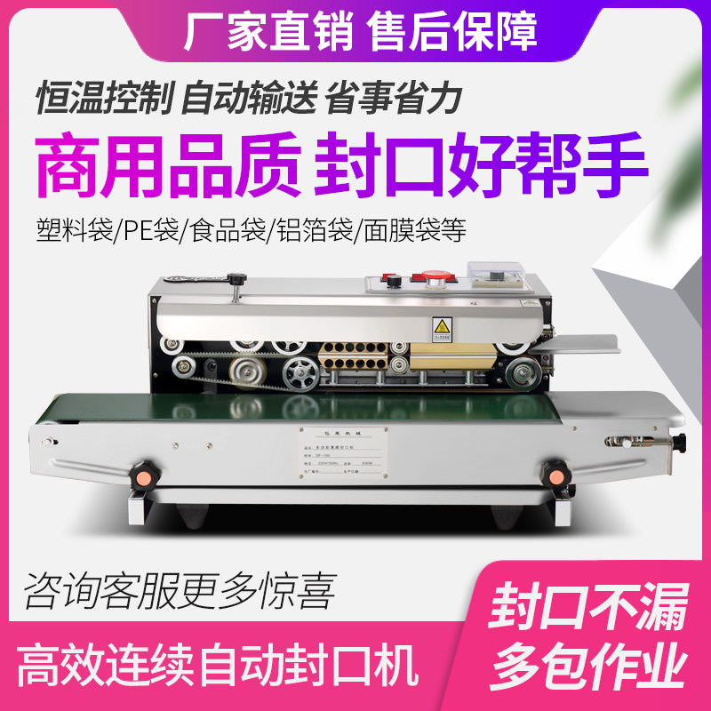 妙思特全自动封口机商用连续封口小型食品茶叶牛皮纸袋月饼铝箔塑料薄膜包装袋墨轮封口机