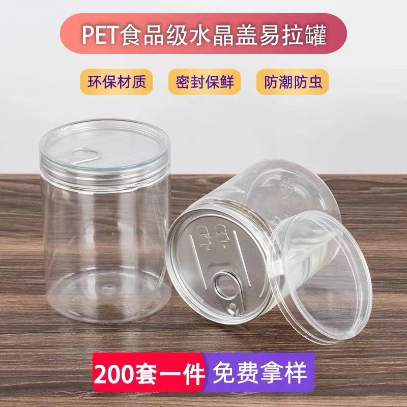 水晶盖易拉罐塑料瓶酱菜空罐子透明易撕罐装食品山核桃坚果包装罐