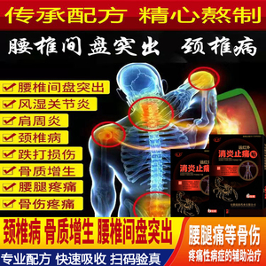 益豪颈椎病肩周炎骨质增生腰间盘突出专贴膏风湿关节痛腰疼膏药贴