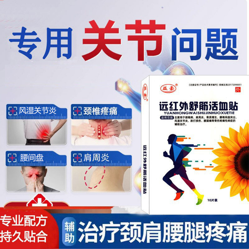 益豪颈椎病腰间盘突出肩周炎膏贴