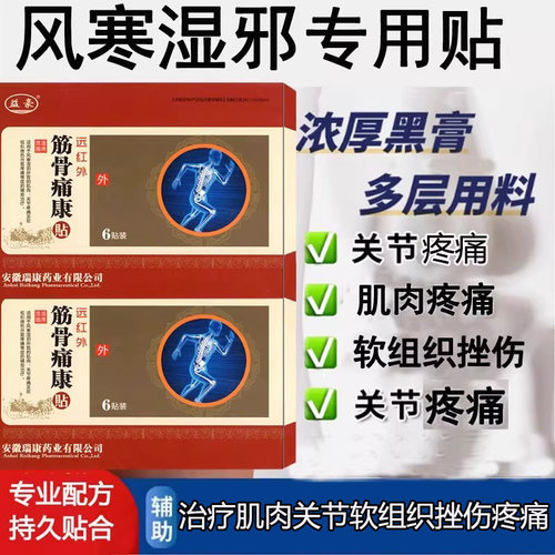 风寒湿邪软组织挫伤疼痛辅助治疗