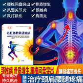 益豪腰间盘突出贴膏颈椎病肩周炎骨质增生腰肌劳损关节腰疼贴膏