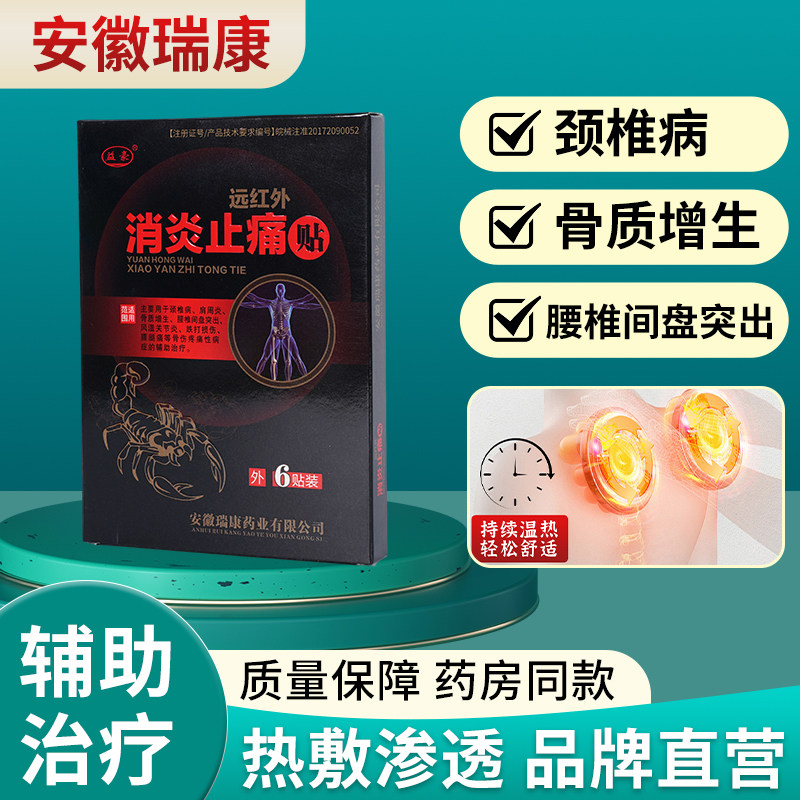 益豪远红外颈椎病腰间盘突出膏贴