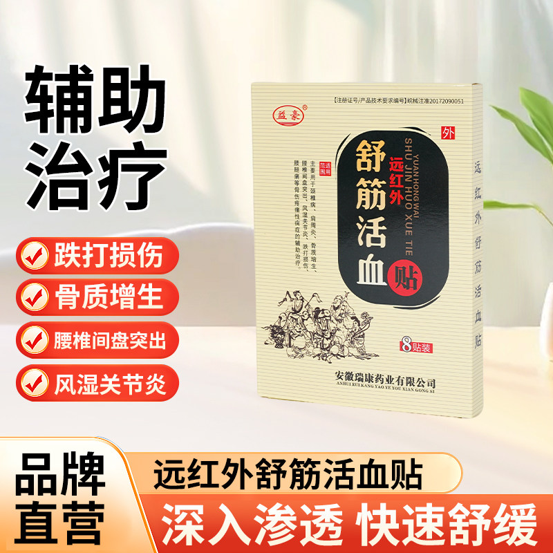 远红外舒筋活血腰间盘突出贴膏骨质增生颈椎病肩周炎跌打损伤膏贴 - 淘宝联盟商品