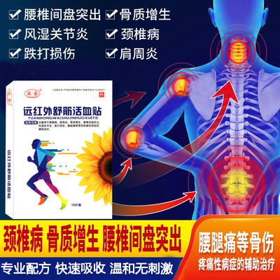 益豪颈椎病腰间盘突出肩周炎膏贴