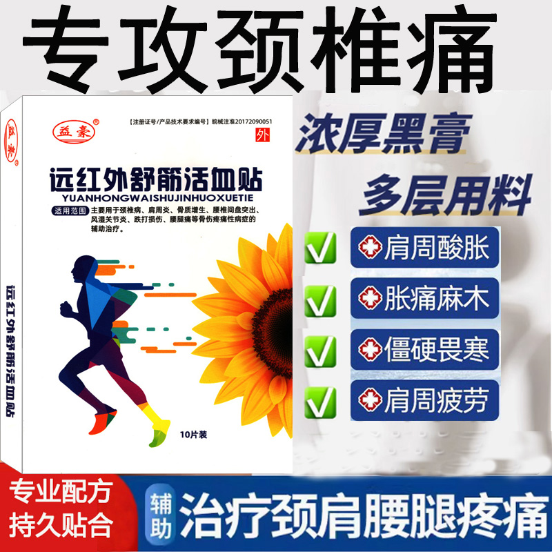 颈椎贴颈椎病专用贴膏压迫神经脑供血不足头晕非富贵包清除膏贴