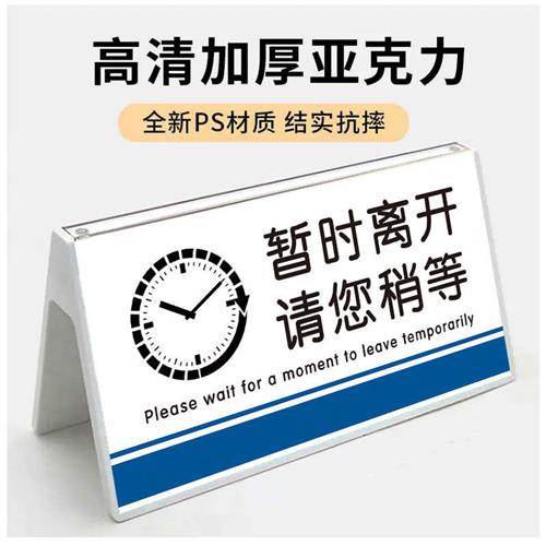 暂时离开告示牌暂时离开马上回来提示牌外出临时有事出去请您稍等