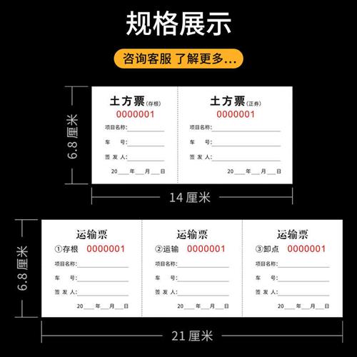 运土票土方渣土运输票定制车辆卸土倒土票据土石方运输计数单趟票