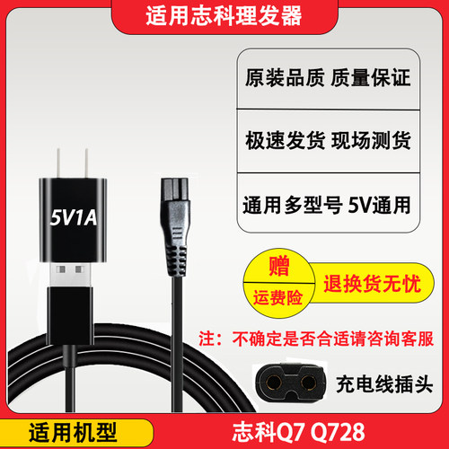 志科成人理发器电推剪充电器