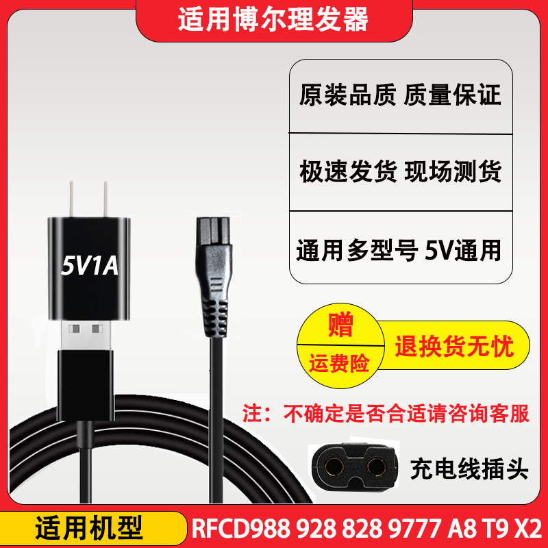 博尔理发器充电器线配件