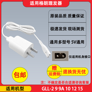 格朗婴儿理发器充电线GLL-2 9 9A 10 12 15儿童剃头电推剪充电器