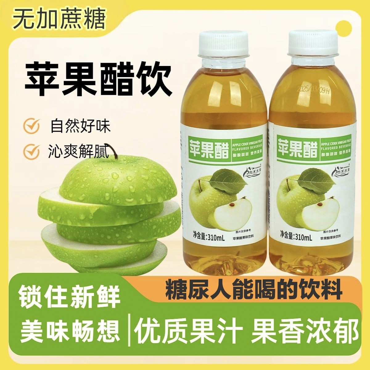 无蔗糖苹果醋饮料零食糖尿人专用零食品老人孕妇糖友代餐解馋早餐