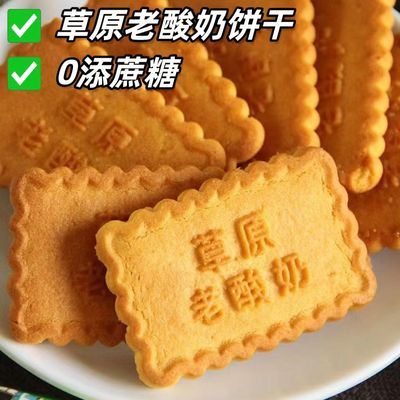 糖尿人专用零食品血糖高吃的无糖精老式酸奶饼干儿童孕妇糖友控糖