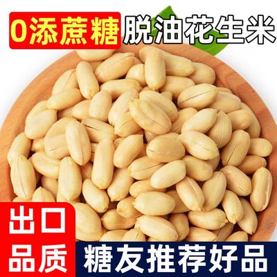 糖尿人专用零食品血糖高吃的无糖精脱油落花生仁老人孕妇糖友控糖
