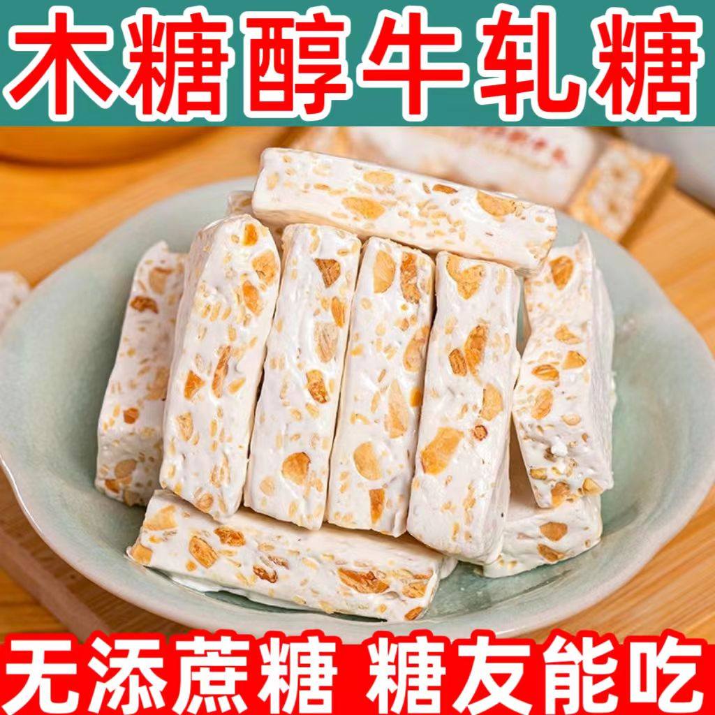糖尿人专用零食品血糖高吃的无糖精木糖醇牛轧糖老人孕妇糖友控糖,零食/坚果/特产,棉花糖/牛轧糖/充气糖果,淘宝优惠券,粉丝福利购,淘宝优惠卷