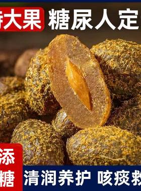糖尿人专用零食品血糖高吃的无糖精甘草橄榄果干老人孕妇糖友控糖