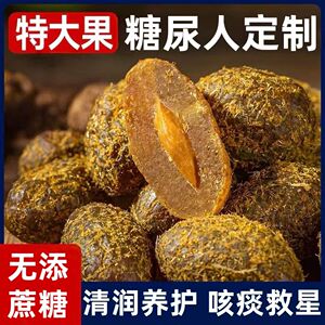糖尿人专用零食品血糖高吃的无糖精甘草橄榄果干老人孕妇糖友控糖