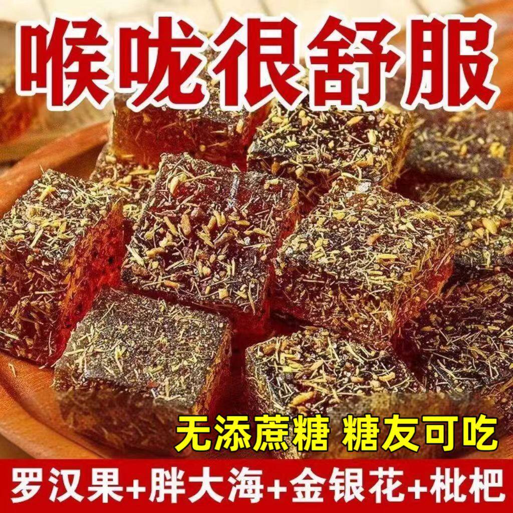 罗汉果枇杷膏糖无糖精儿童零食