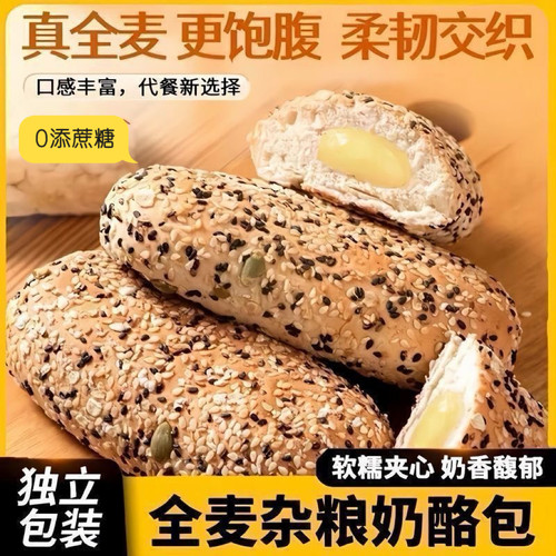 糖尿人专用零食可以吃的无糖精全麦杂粮坚果奶酪夹心面包营养代餐