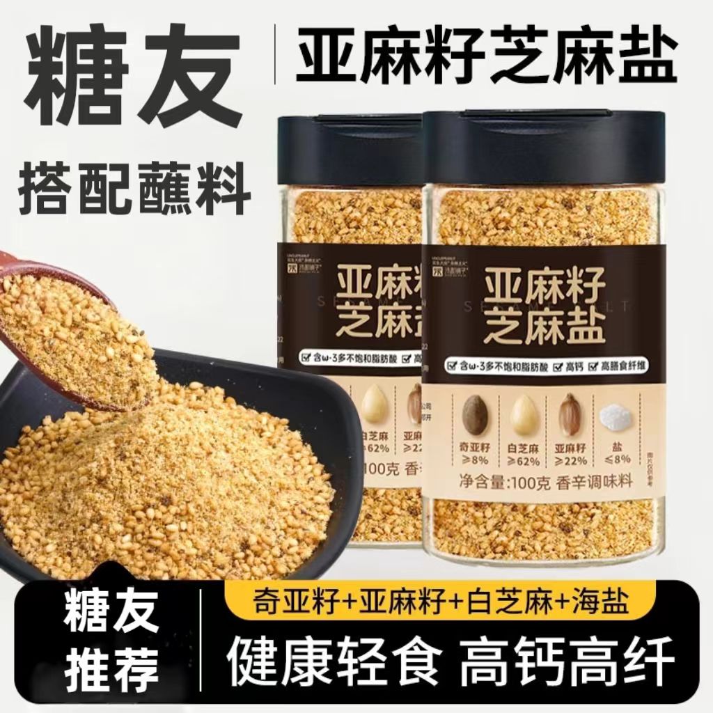 糖尿人专用零食品血糖高吃的无糖精亚麻籽芝麻盐儿童孕妇糖友控糖