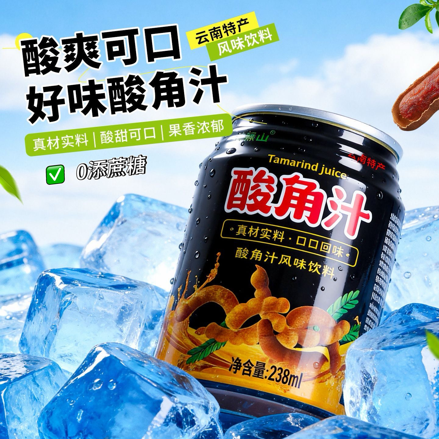 糖尿人专用零食可以吃无糖精云南特产酸角汁原浆果汁饮料清爽解暑