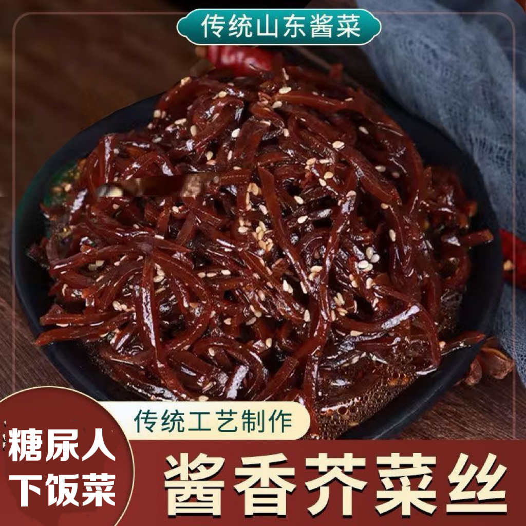 糖尿人专用零食可以吃无糖精酱香芥菜丝咸菜大头菜腌制袋装下饭菜
