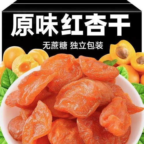 糖尿人专用零食品无蔗糖无核杏干