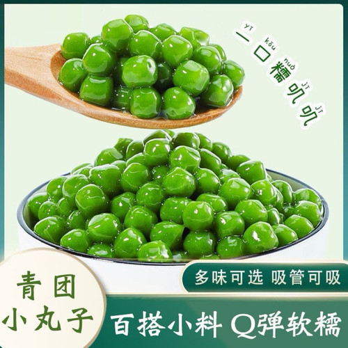 糖尿人专用零食可以吃无糖精青团小丸子小芋圆甜品奶茶店配料解馋
