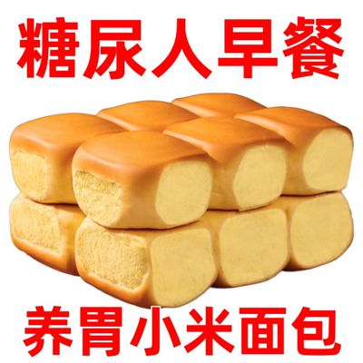 糖尿人专用零食品血糖高吃的无糖精小米面包早餐儿童孕妇糖友控糖