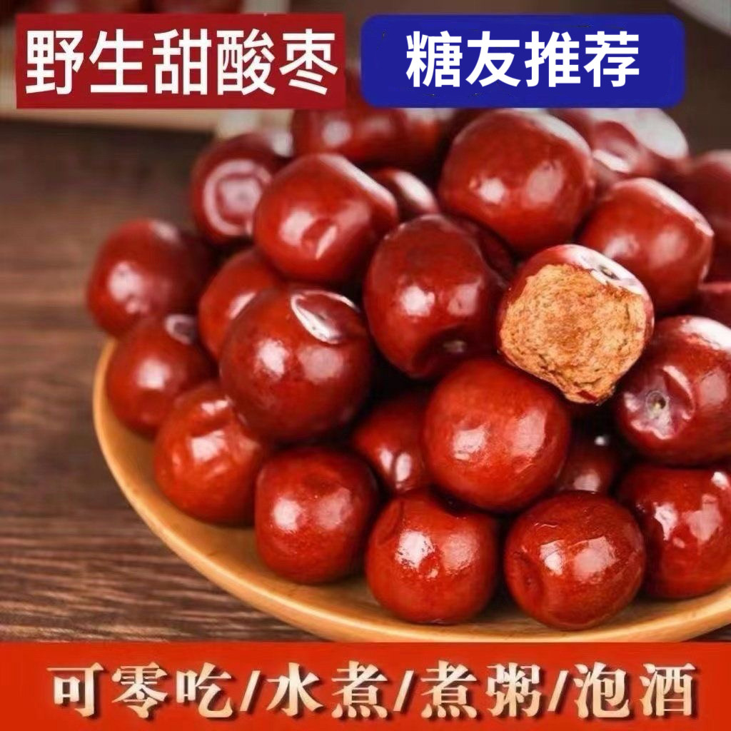 糖尿人专用零食可以吃的无糖精酸枣新鲜休闲零食酸甜可口解馋零食