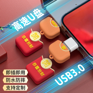 创意可爱红包256gu盘5年质保3.0
