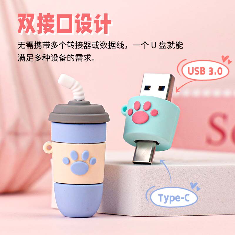 奶茶U盘双接口高速3.0大容量