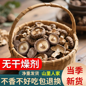 农家小香菇干货商用冬菇