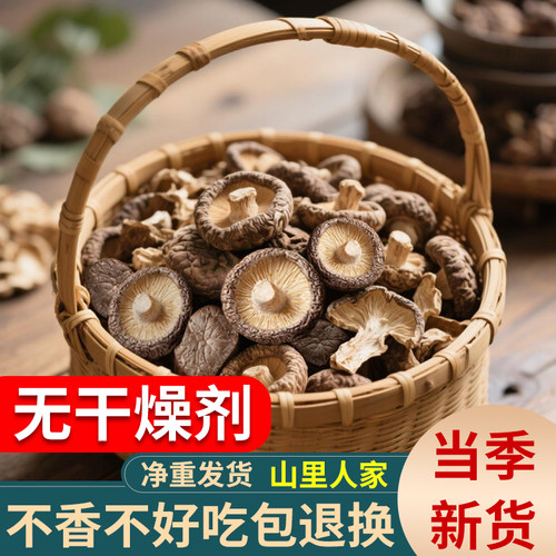 农家小香菇干货商用冬菇