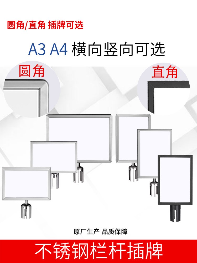 一米栏警戒线插牌A4A3排队护栏立牌2隔离带指示牌不锈钢栏杆插牌1