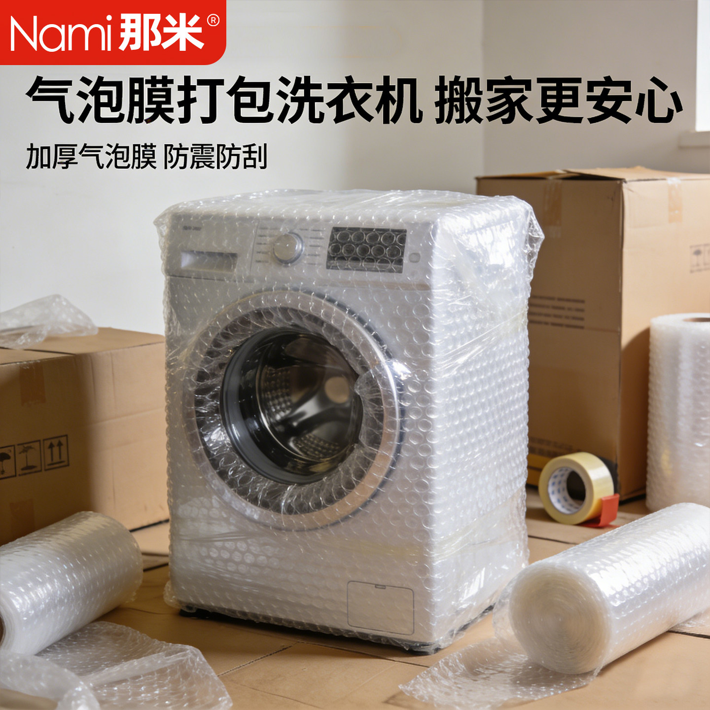 搬家打包冰箱洗衣机气泡膜泡沫家具防撞保护膜沙发套包装防震神器
