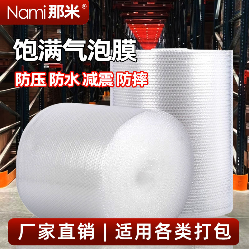 气泡膜搬家打包膜防撞防震加厚镜子片材玻璃气泡垫泡泡纸包装泡沫