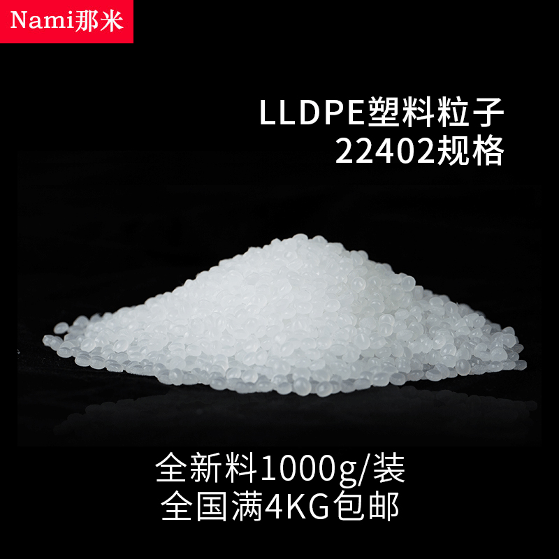 低密度聚乙烯原料塑料颗粒全新料lldpe塑料粒子玩具填充实验熟料