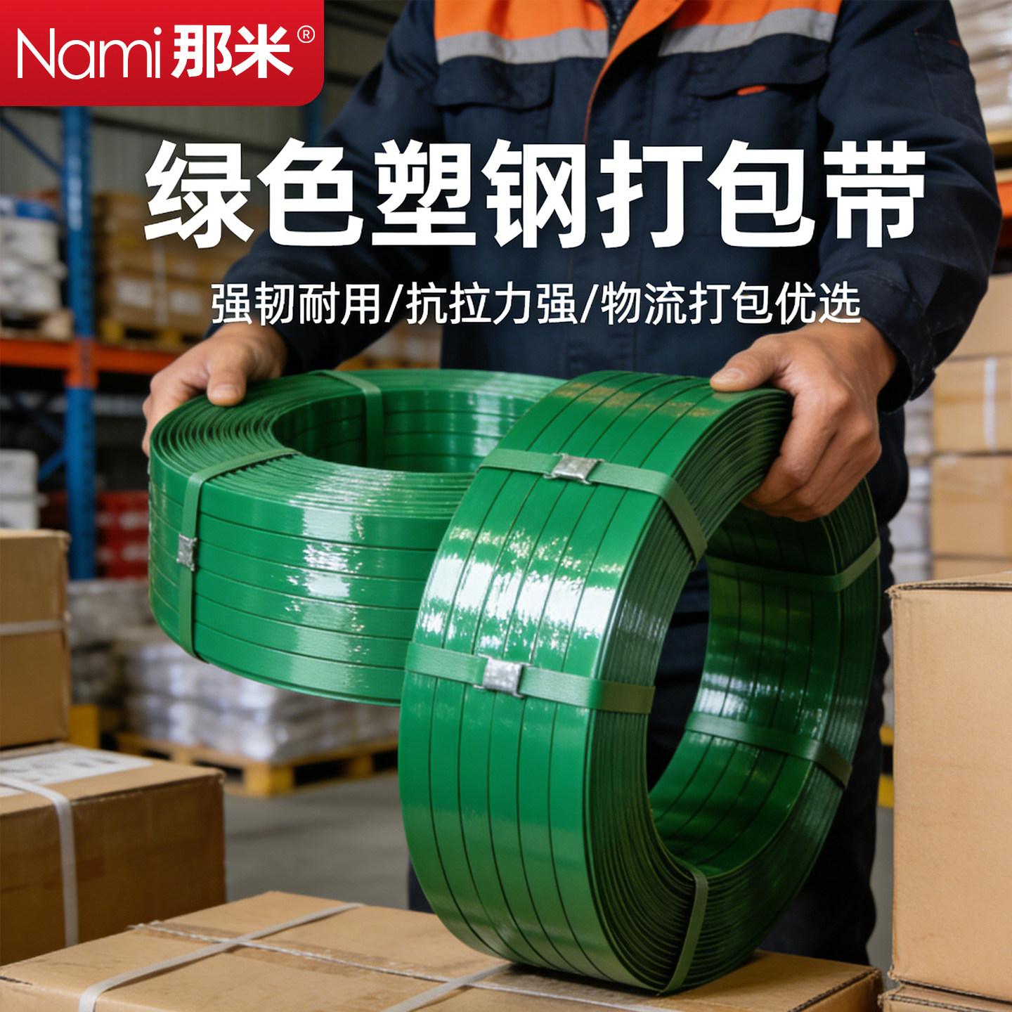 物流打包塑钢打包带绿色快递防撞保护超强拉力加厚捆绑带不劈不裂,包装,打包带,淘宝优惠券,粉丝福利购,淘宝优惠卷