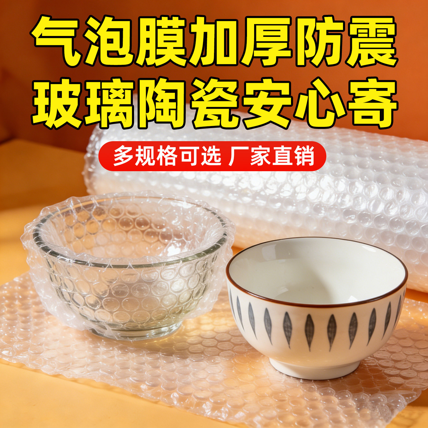 陶瓷搬家锅碗瓢盆碟玻璃瓶保护泡沫厨防撞气泡膜打包防震包装材料