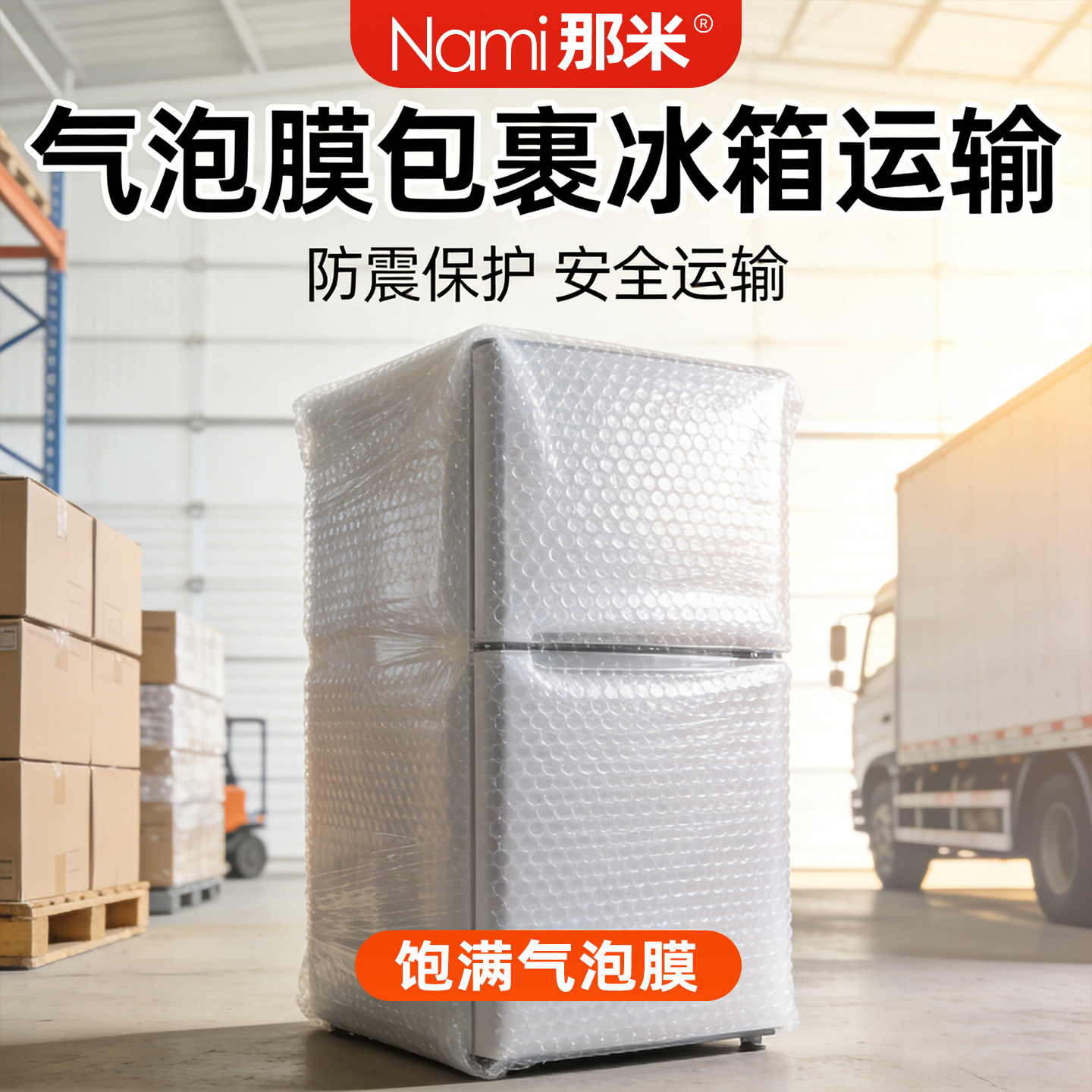 气泡膜打包家电冰箱洗衣机大卷大件柜子搬家保护膜包装膜快递运输