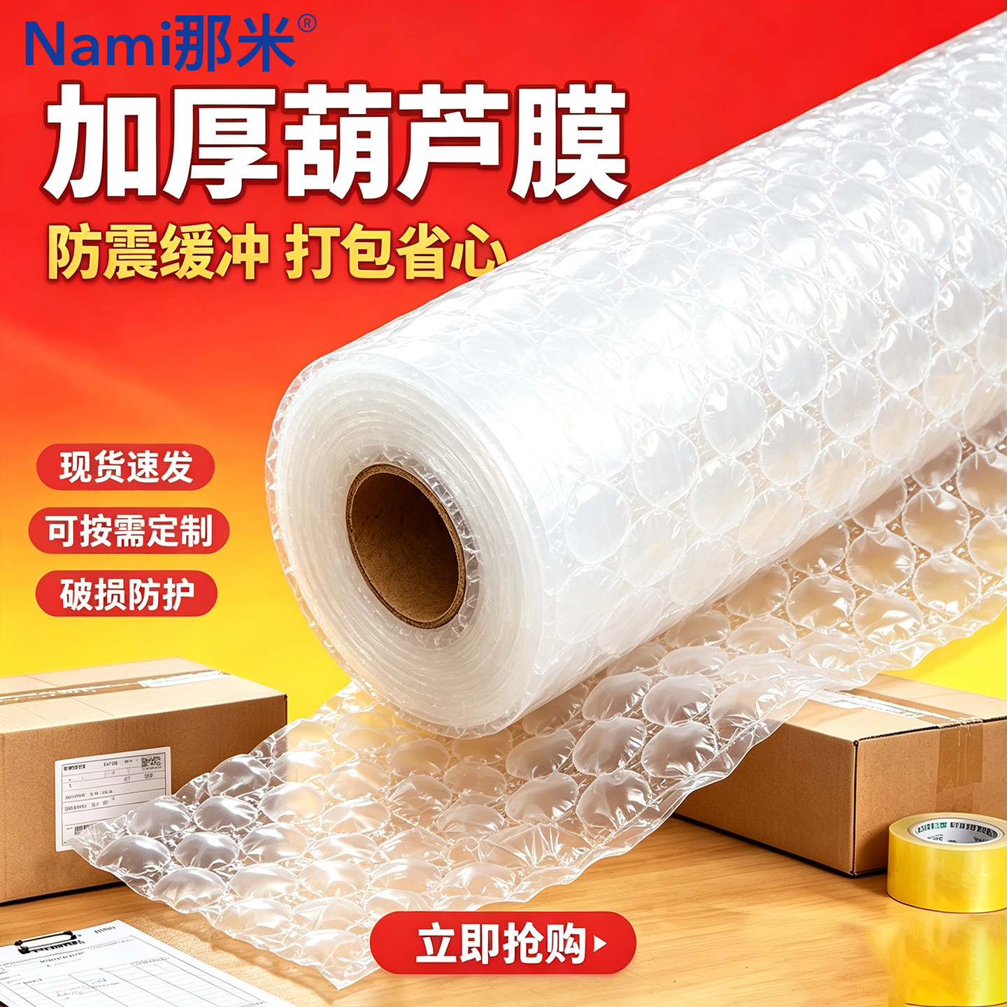 葫芦膜气泡垫充气袋气柱缓冲快递打包搬家气泡膜防震包装材料大泡