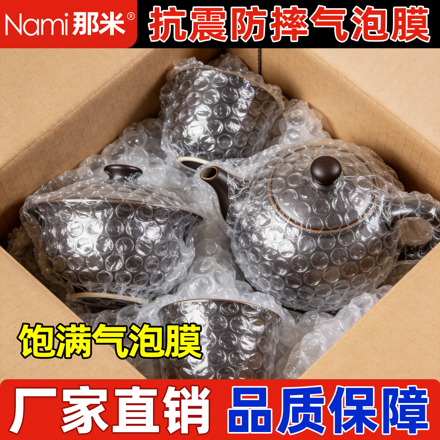 气泡膜包装茶具紫砂壶搬家包装打包陶瓷锅碗保护快递防震泡沫泡纸