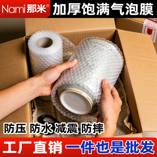 那米包装泡沫塑料加厚保护气泡膜