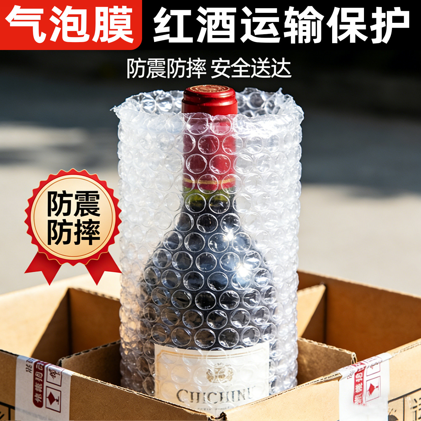 红酒玻璃瓶杯子打包气泡膜专用搬家保护包装防撞快递泡沫材料运输,包装,气泡膜,淘宝优惠券,粉丝福利购,淘宝优惠卷